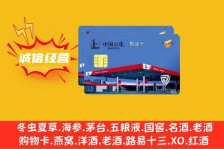 延安回收加油卡