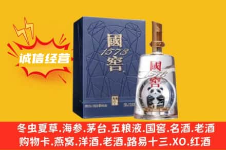 延安回收国窖酒