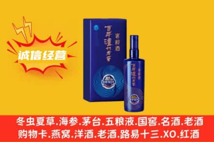 延安回收百年泸州