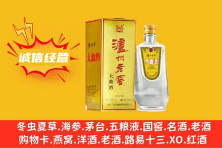 延安回收泸州老窖