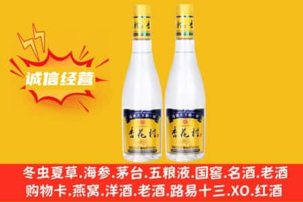 延安回收杏花村