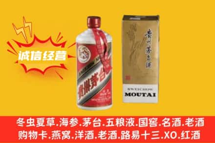 延安求购回收80年代茅台酒