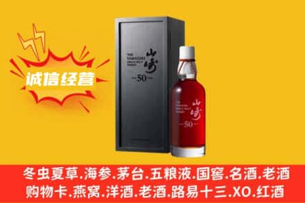 延安求购回收山崎洋酒