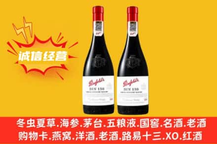 延安求购回收奔富红酒