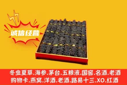延安回收海参