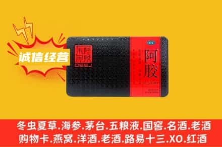延安回收阿胶