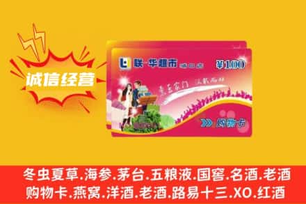 延安回收商超卡