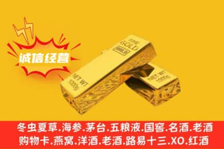 延安回收黄金